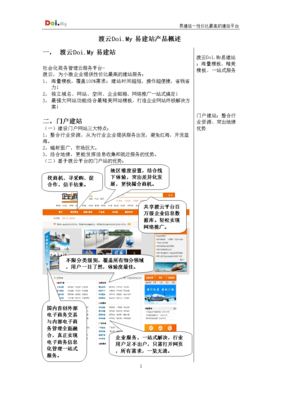易建站-协达.doc