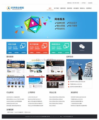 织梦简洁网络公司建站公司企业通使用网站模板 商业模板