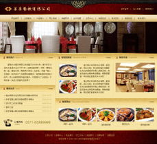 中式餐饮公司网站制作,智能建站,成品网站,全面体验网站管理功能,选购最合适您的产品,迅速建立您的网站