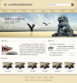 古典风格企业网站 成品网站 智能建站 闪电建站 快速建站 一站式建站