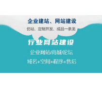 网站建站