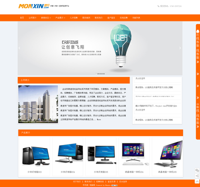 梦行Monxin企业建站系统