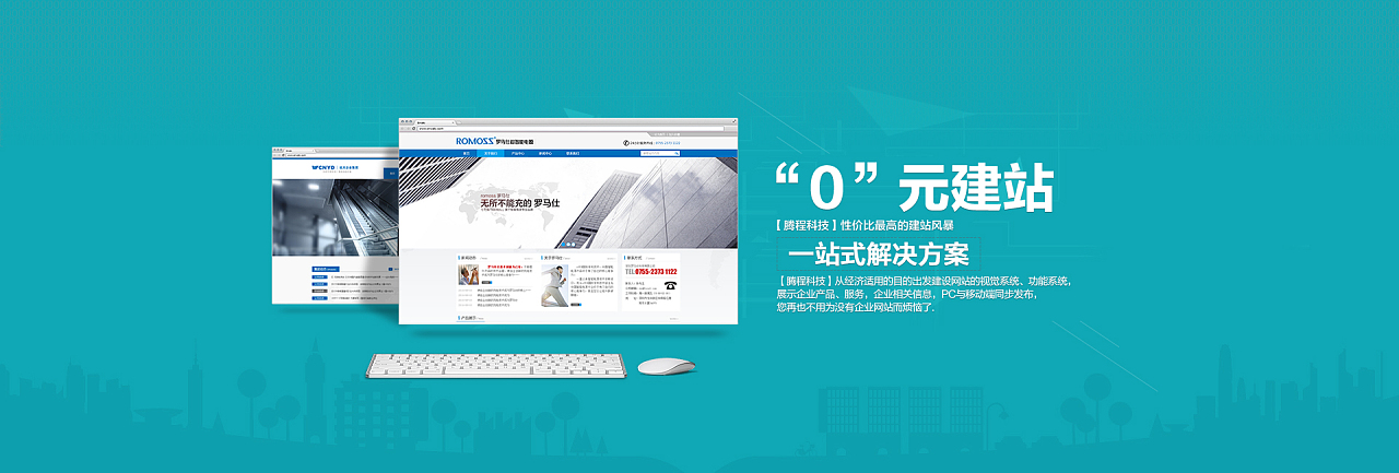 腾程官网 企业网站 建站 扁平化 网站banner 简单风 响应式 官网 集团网站 手机网站 平板站
