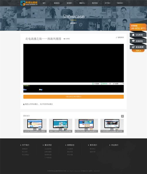 企业建站展示网站