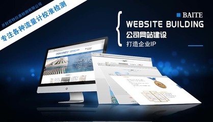 企业建站