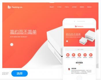 产品包装企业公司建站手机站制作小程序制作仿站模板建站自适应网站