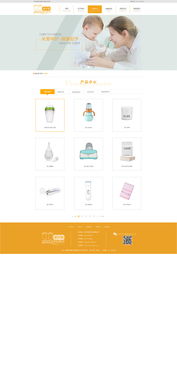 婴儿用品企业建站设计