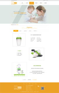 婴儿用品企业建站设计