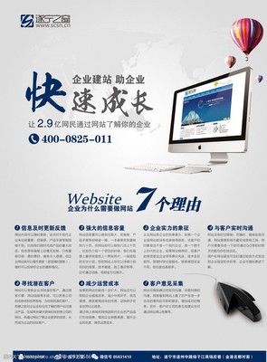 企业建站宣传单