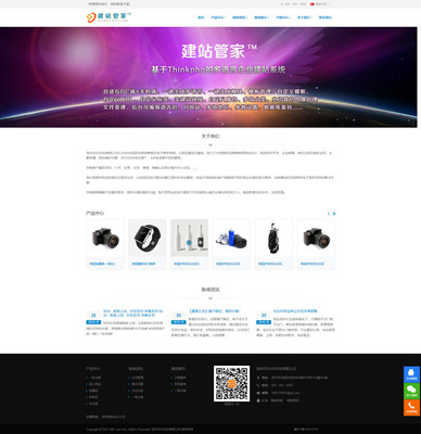 《建站管家》基于thinkphp5.1x开源多语言企业建站系统