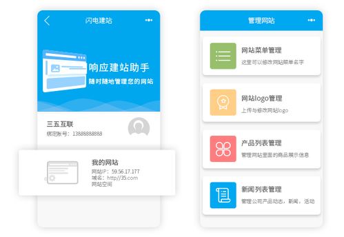 三五互联 三种建站解决方案,助力企业向移动互联网快速转型