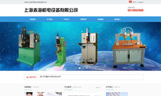 网站制作公司新案例 赤海机电企业网站制作项目