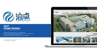 企业官方网站建设提案