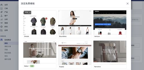 独立站运营指南② 关于shopify建站那些事