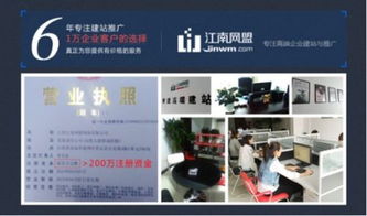 江南网盟 六年专注,铸就高端企业网站建设品牌