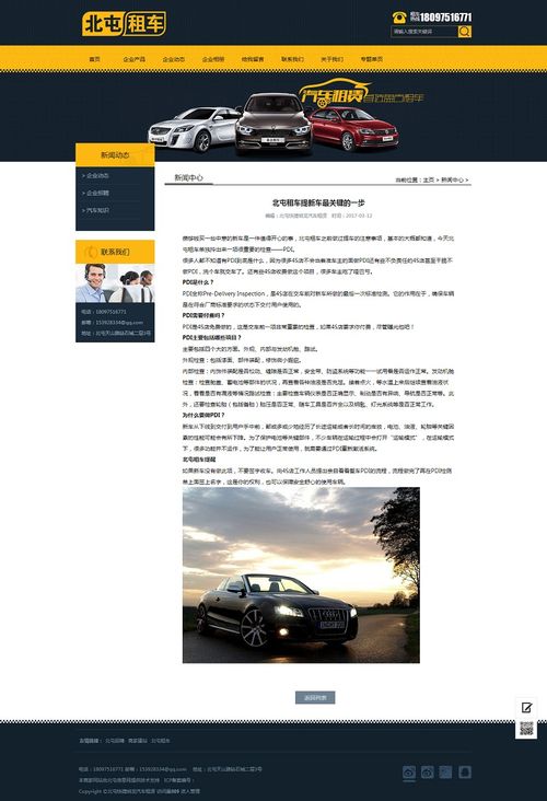 汽车租赁电脑端 手机端模板