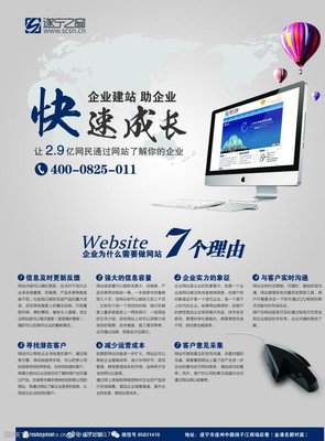 企业建站宣传图片素材