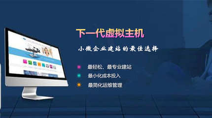 为什么说虚拟主机是小微企业建站的最佳选择