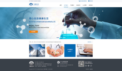 奔唐网络携手飞鹰玉川进入网络F2C模式,实现企业从注册域名、租用主机、网站策划、页面设计、用户体验、系统开发、运营维护等数字化营销一步跨越,为客户打造出性价比极高的专业满意型网络。如果您感兴趣,可进入www.bentang.cn浏览更多精彩!奔唐网络旗下标准化建站产品--易站云(www.bentang.cc) 飞鹰玉川主要以医药研制开发为主,以人们身体健康为己任,不断研发医药。奔唐网络携手飞鹰玉川集团,开展网络平台,为更多用户提供“健康”需求。
