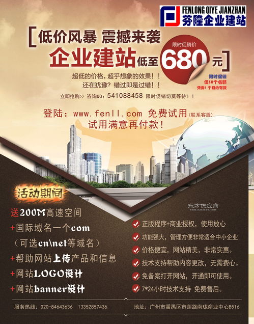 广东企业建站 芬隆企业建站系统